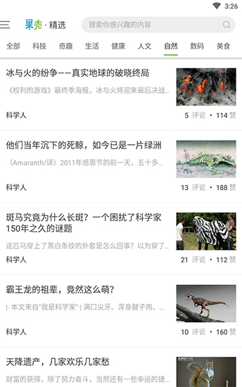 果壳精选app商城系统开发