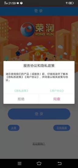 荣润安卓开发app