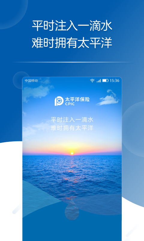 太平洋保险原生开发app