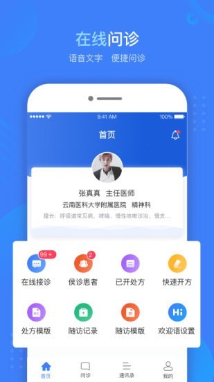 健康云州医师app软件开发公司哪家好