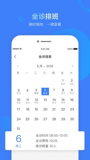 健康云州医师app软件开发公司哪家好