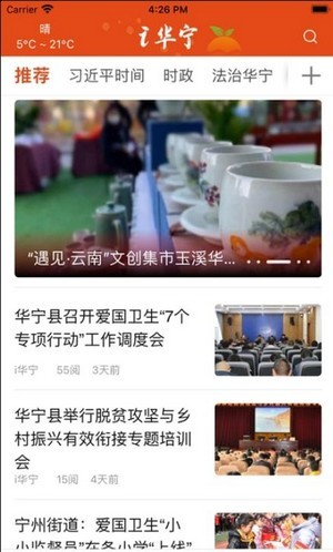 i华宁开发社区服务app