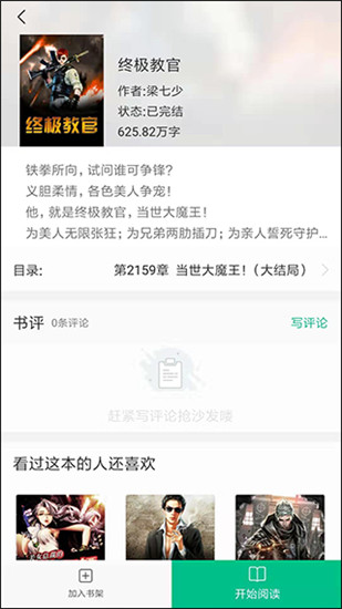 快阅小说开发小的app