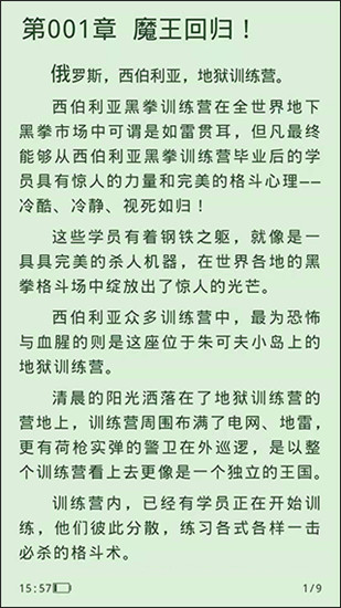 快阅小说开发小的app