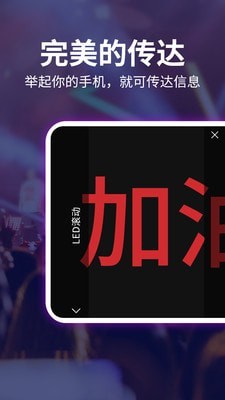 LED跑马灯自己开发的app