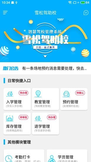雪松驾助校app开发网络公司