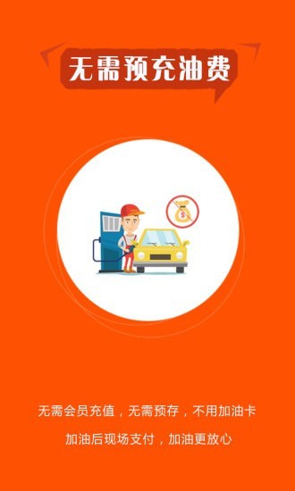 汽车加油开发资讯app