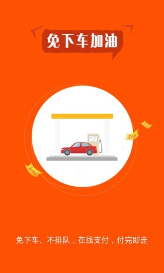 汽车加油开发资讯app