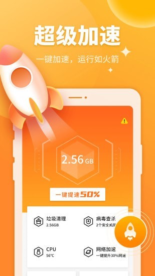 金刚超速手机保卫者app开源