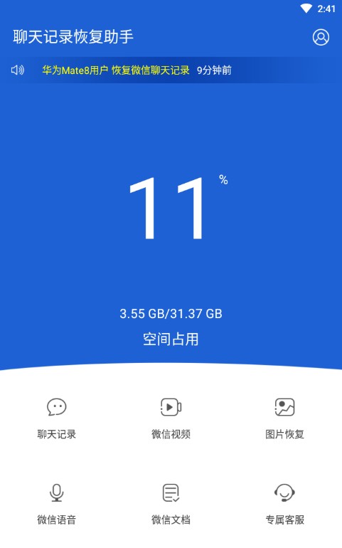 聊天记录恢复助手开发app服务