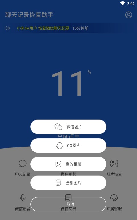 聊天记录恢复助手开发app服务