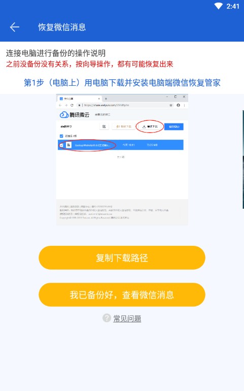聊天记录恢复助手开发app服务