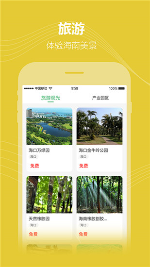 海南农垦app开发商城