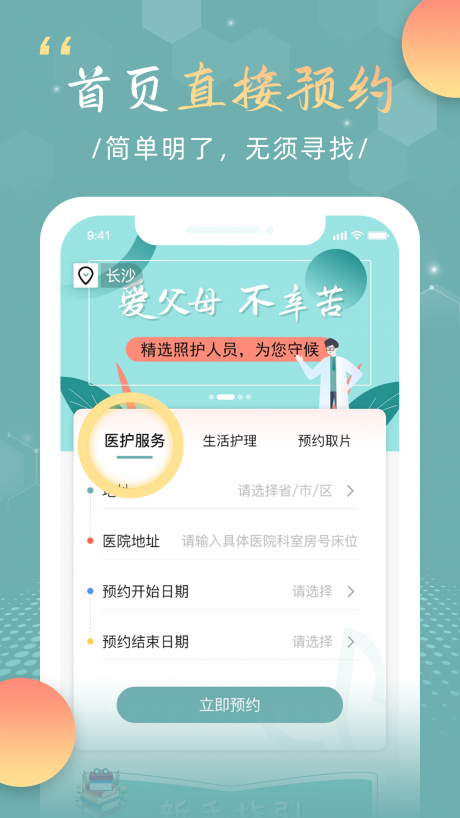 福像好医护开发一个小app