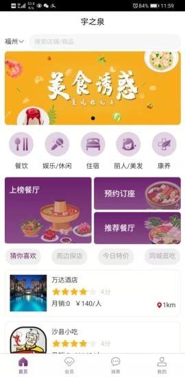 宇之泉手机app开发报价