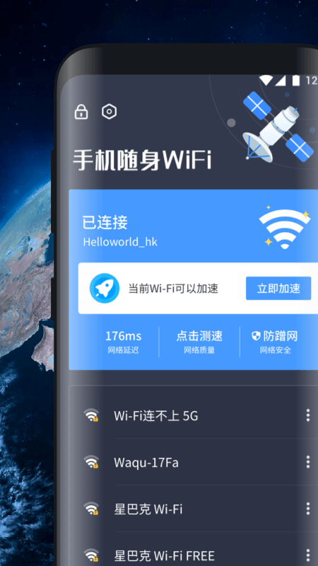 手机随身WiFi平台手机app开发