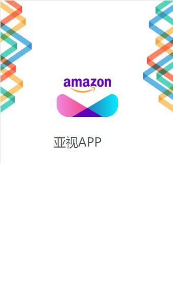亚视快速开发app平台