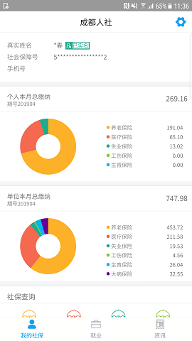 成都人社通商城app平台开发