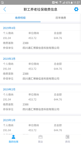成都人社通商城app平台开发