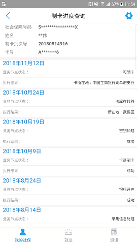 成都人社通商城app平台开发
