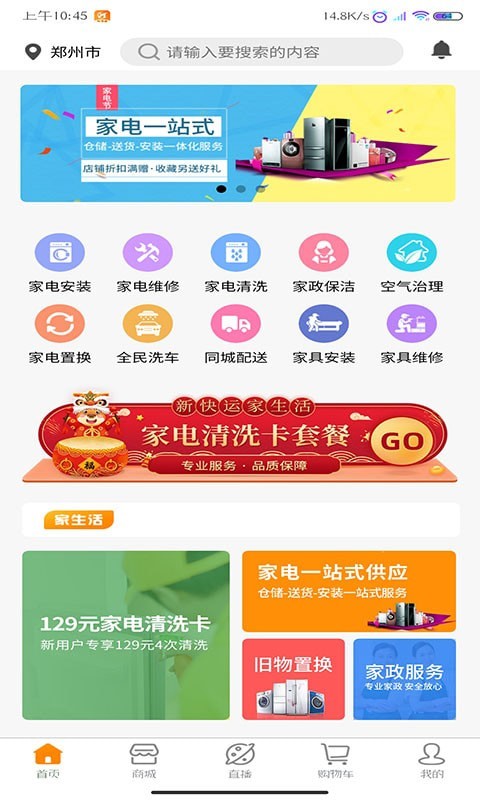 新快运家生活app平台开发费用