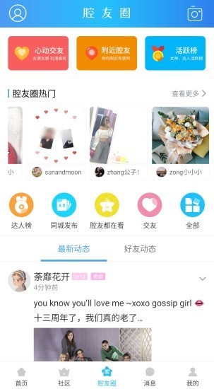 十八腔app功能开发