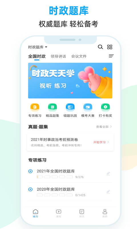 时政题库开发app软件要多少钱