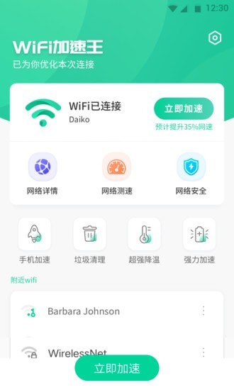 WiFi加速王app开发平台比较