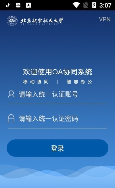 智慧北航app 开发