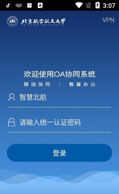 智慧北航app 开发