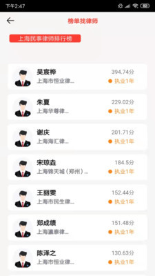 盛律找律师开发手机app公司