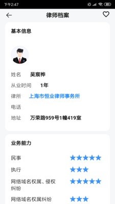 盛律找律师开发手机app公司