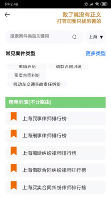 盛律找律师开发手机app公司