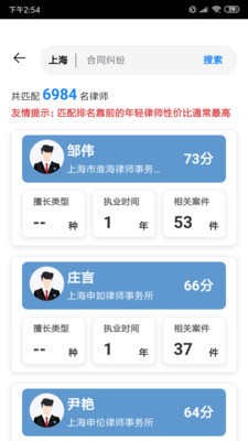 盛律找律师开发手机app公司