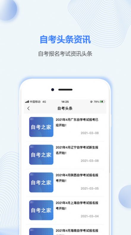 上海自考之家开发安全app