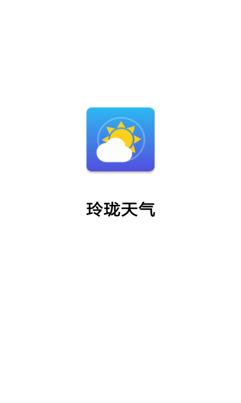 玲珑天气中高端app开发