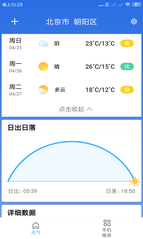 玲珑天气中高端app开发