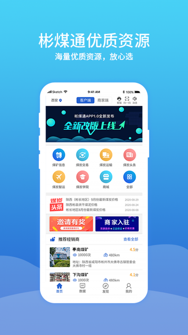 彬煤通app快速开发