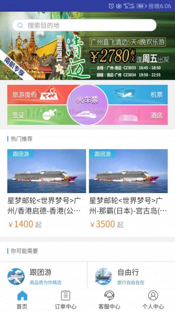 美瀛旅行app开发学习多少钱