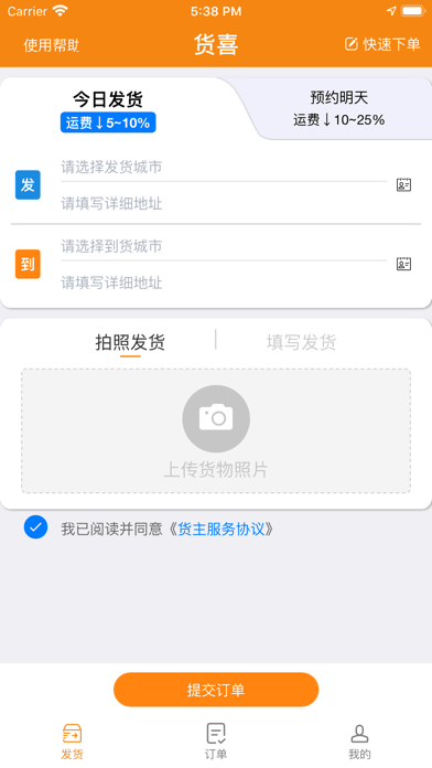 货喜货主版傻瓜式app开发软件