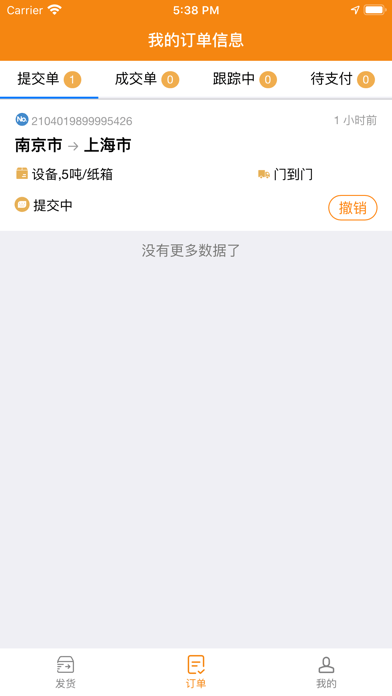 货喜货主版傻瓜式app开发软件