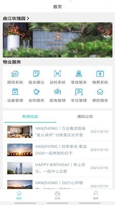万众物业开发app需要什么技术