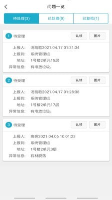 万众物业开发app需要什么技术