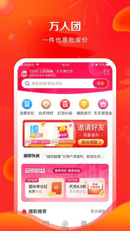 赢推app自助开发平台