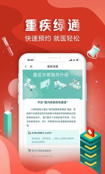 人保门店助手开发社区服务app