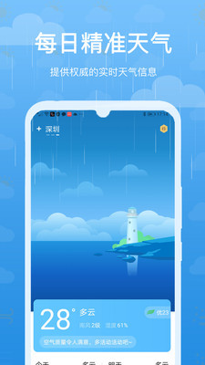 天气预报本地准时宝手机app开发报价