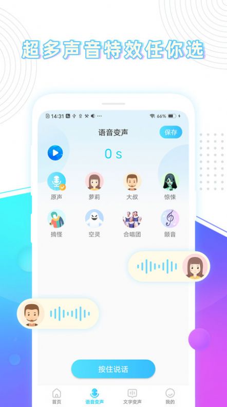 分身变声器著名的app开发公司