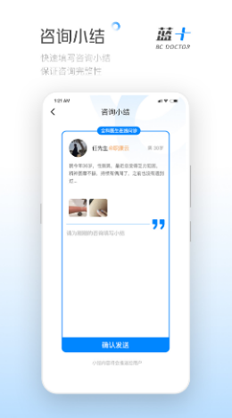 蓝十医生开发生活服务app