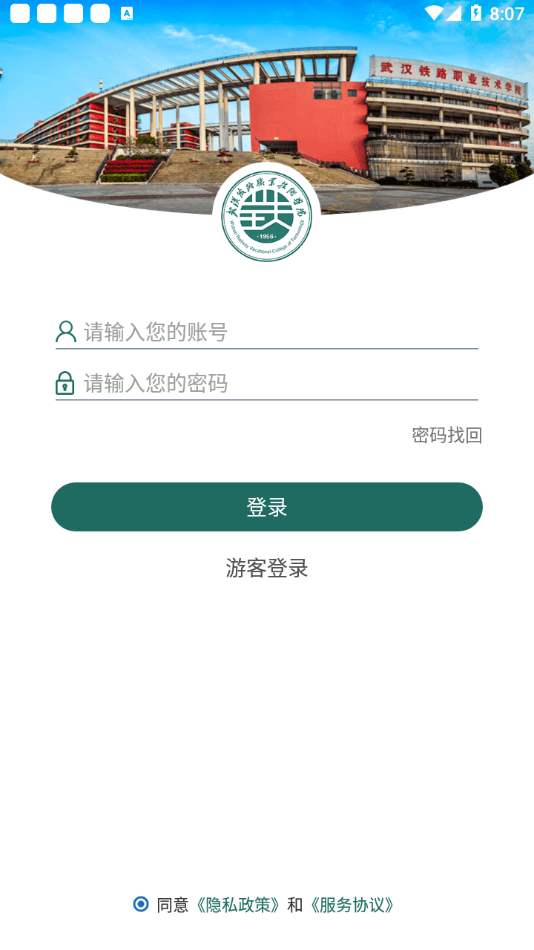 铁院门户app制作软件