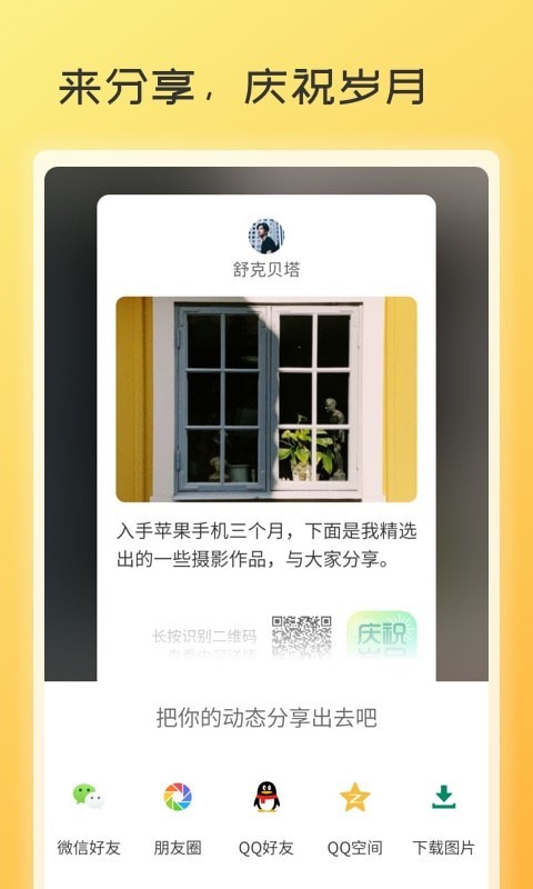 庆祝岁月如何自己开发app